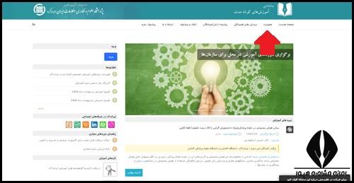 نحوه ورود به سامانه آموزش های کوتاه مدت ایرانداک